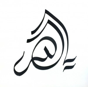 Ya Allah written in Arabic Calligraphy By Faraz Khan
