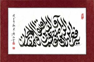 islamic-calligraphy-16-900-601 (1)